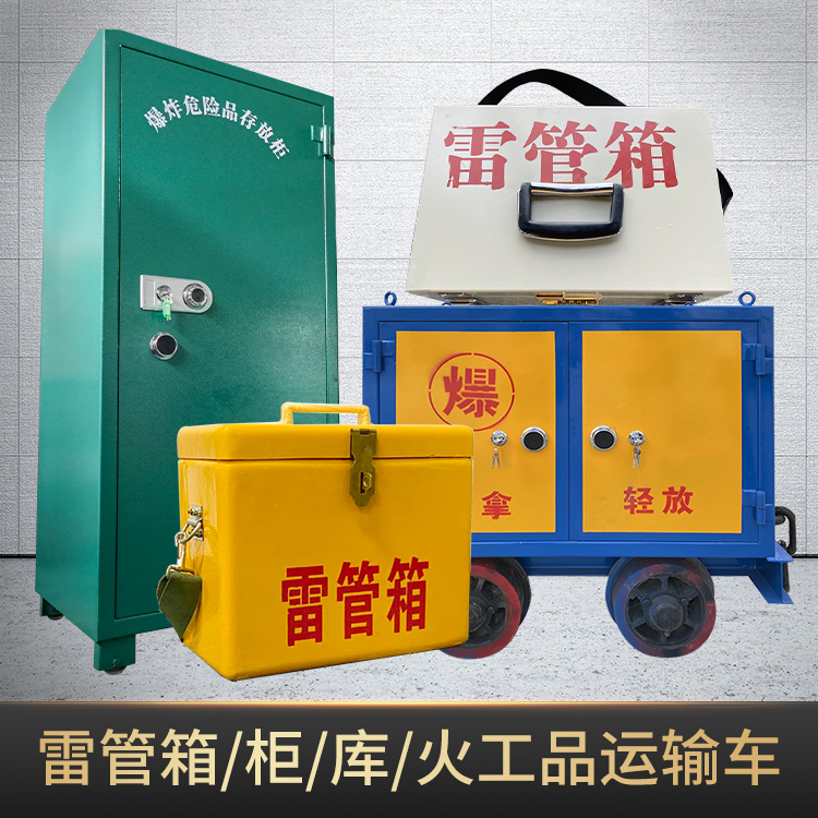 文登危险品存放柜使用注意事项全解析