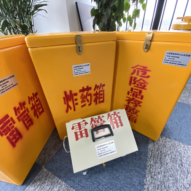 文登火工品存放箱 手提式雷管炸药箱的材质特性与标准规格解析