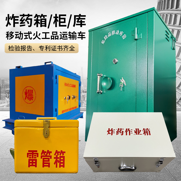 文登易爆品存放柜 炸药柜 凯龙火工品存放柜型号解析与核心功能