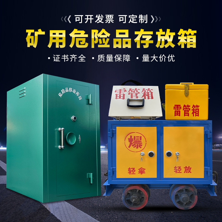 文登移动式火工品箱 危险品存放柜的结构设计与防爆机理探析